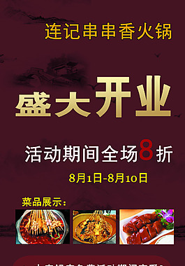 盛大开业展板素材