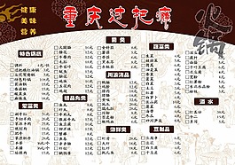 火鍋菜單設計