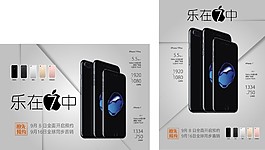 蘋果7促銷海報