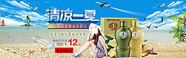旅行海报化妆品海报PSD洗发水夏天海边