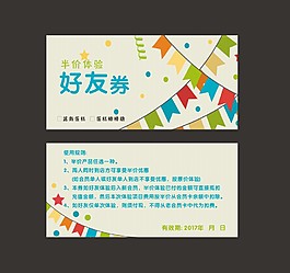 好友券優(yōu)惠券