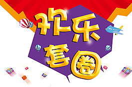 歡樂套圈藝術字幾何裝飾png元素素材