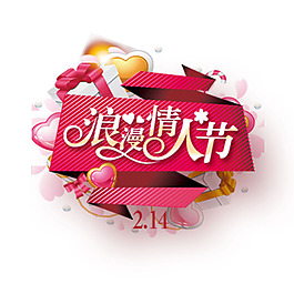 浪漫情人節(jié)png免扣元素