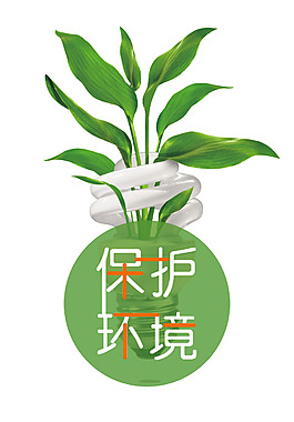 綠色環(huán)保創(chuàng)意燈泡png免扣元素
