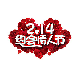 情人節(jié)png免扣元素
