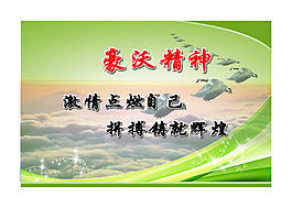 企業(yè)精神展板