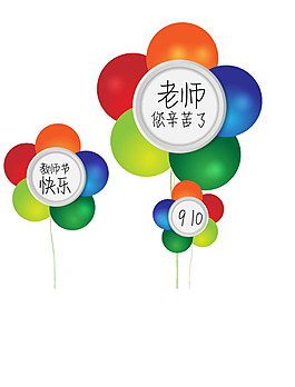 五彩花朵教師節(jié)元素圖
