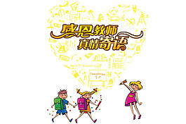 簡約感恩教師真情寄語元素圖