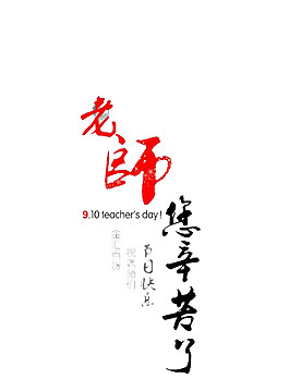 簡約教師節(jié)日歷元素