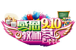 彩色蠟燭氣球教師節(jié)PNG元素圖