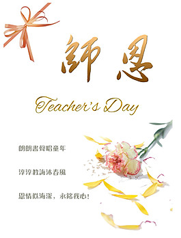 康乃馨師恩節(jié)日素材