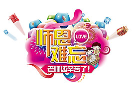 彩色氣球師恩難忘元素
