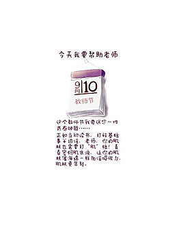 教師節(jié)日歷PNG元素