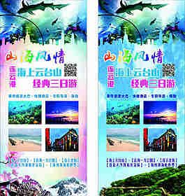 連云港旅游海上云臺山展架