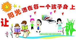 小學文化墻展板