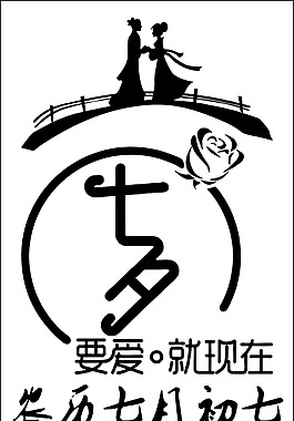 七夕情人節雕刻用