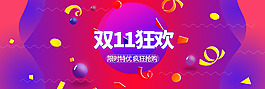 雙11狂歡海報淘寶