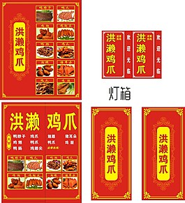 洪瀨雞爪美食雞爪海報