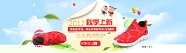 童鞋秋季上新海报