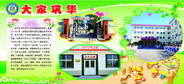 學校宣傳展板