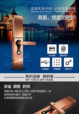 指紋鎖淘寶詳情頁