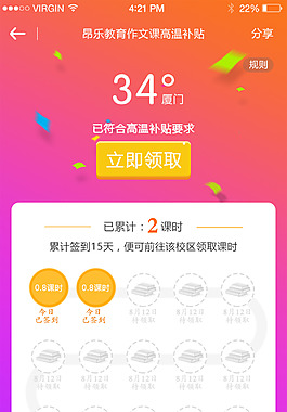 高溫簽到活動