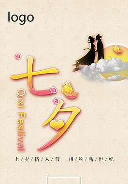 七夕節易拉寶