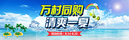 清爽一夏淘寶海報(bào)