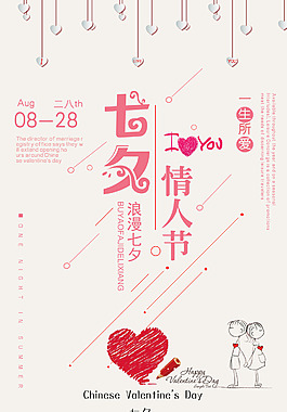 唯美手繪小清新七夕節(jié)日設(shè)計(jì)海報(bào)