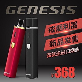 戒煙利器淘寶海報