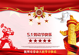 五一勞動節(jié)海報