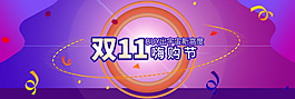 雙11嗨購節海報