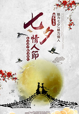 七夕促销海报