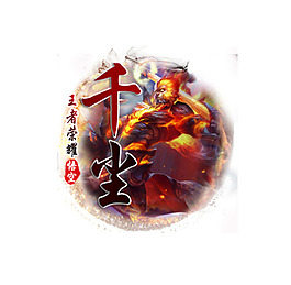 王者榮耀孫悟空