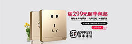 插排淘寶全屏海報