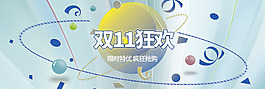 雙十一狂歡淘寶海報