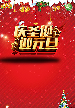 圣誕樹紅底圣誕海報H5背景素材