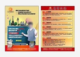 教育宣传彩页