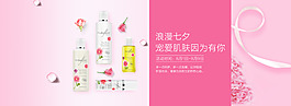 七夕化妝品護(hù)膚品海報(bào)