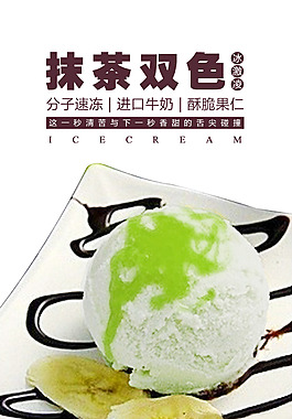 雙色抹茶海報(bào)