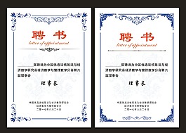 花紋邊框花邊聘書證書