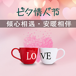 七夕情侶杯主圖