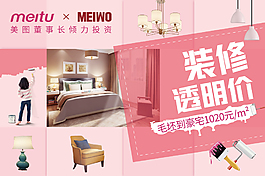 家居家裝banner展示頁面設計