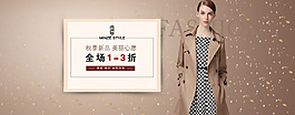 淘寶秋季風(fēng)衣輪播海報(bào)banner