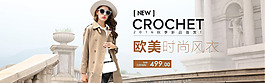淘寶秋上新歐美時尚風海報banner