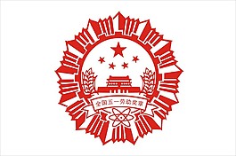 全國五一勞動獎(jiǎng)?wù)翷OGO
