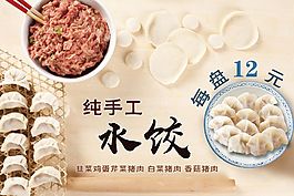 手工水餃海報