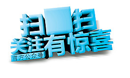 藍色字體掃碼元素