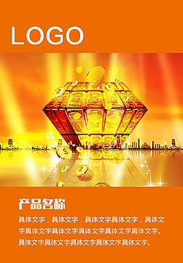 金融錢幣海報(bào)