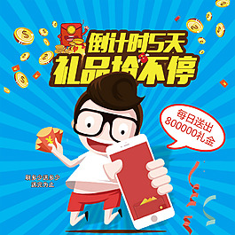 倒計時廣告設計